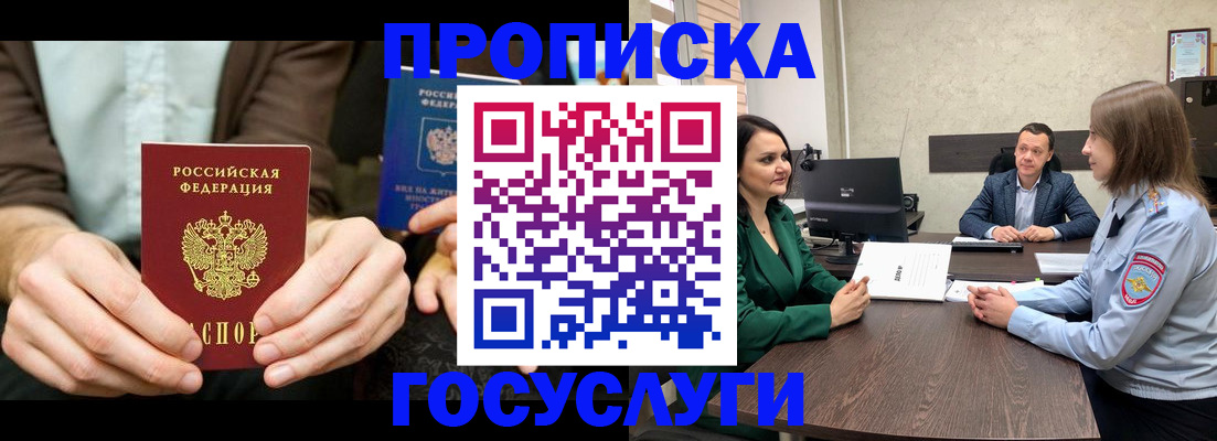 прописка в квартире в Долгопрудном