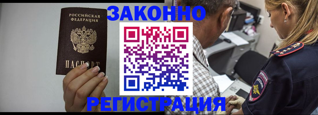 прописка штамп в Долгопрудном
